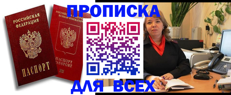 прописка ребенка в Стерлитамаке