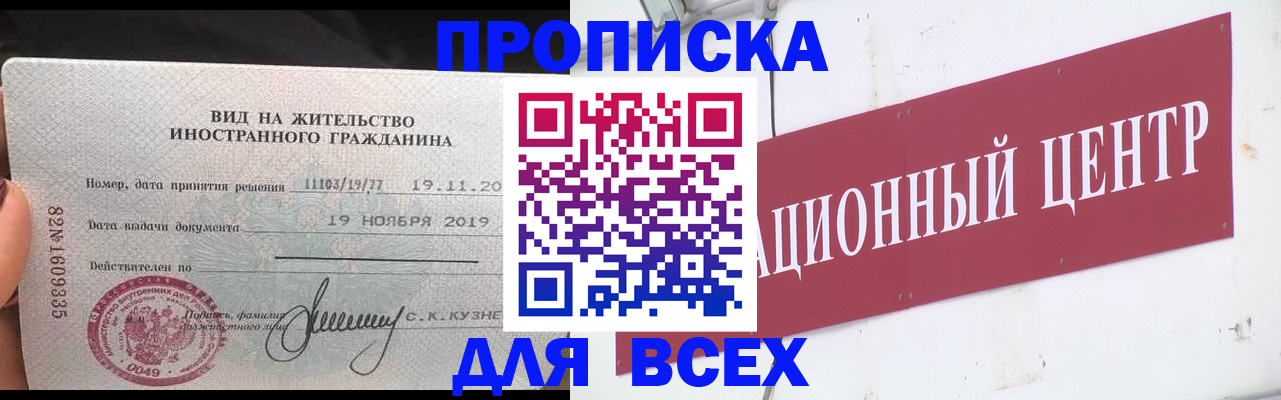 прописка в Стерлитамаке