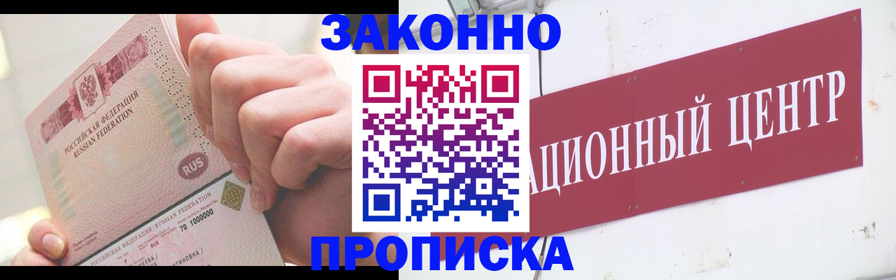 прописка для работы в Стерлитамаке