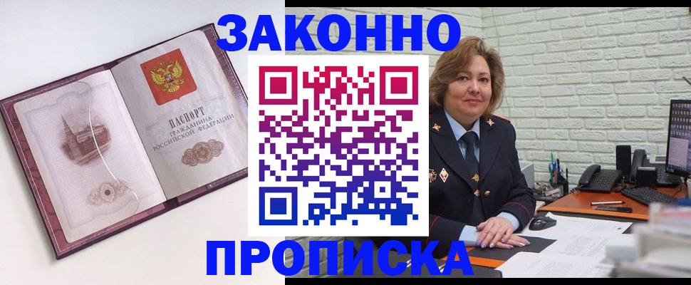 временная прописка в Стерлитамаке