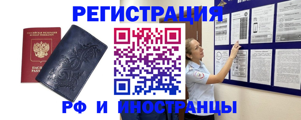 купить прописку в Стерлитамаке