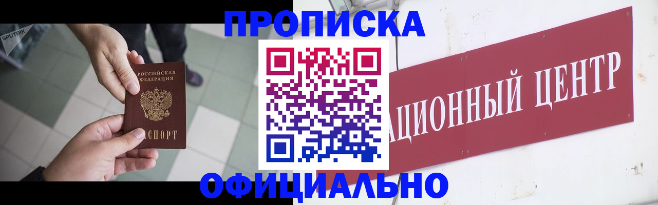 купить прописку в Стерлитамаке