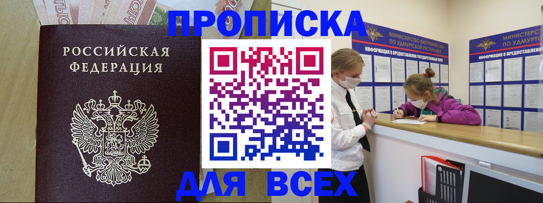 прописка регистрация в Стерлитамаке