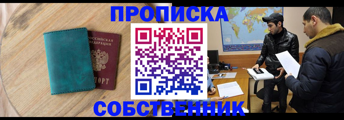 прописка в Стерлитамаке