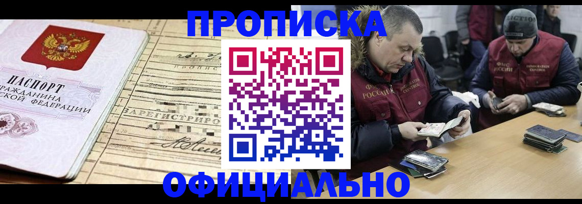 прописка регистрация в Стерлитамаке